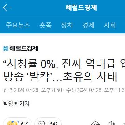 “시청률 0%, 진짜 역대급 입니다” 방송 ‘발칵’…초유의 사태