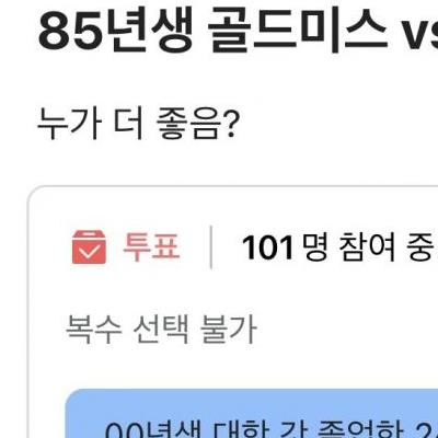 24살 거지녀 vs 38세 골드미스