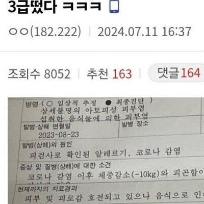 난리났다는 쌀 알레르기 현역3급