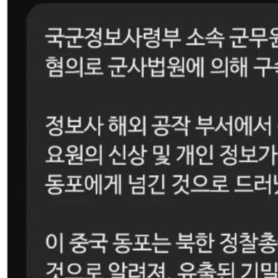 정보사 블랙 요원 유출 정보 목록.jpg