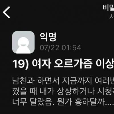 여대생의 여자 오르가즘 이상과 현실