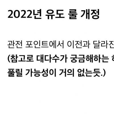 유도 룰 개정 "한국식 업어치기 전면 금지"