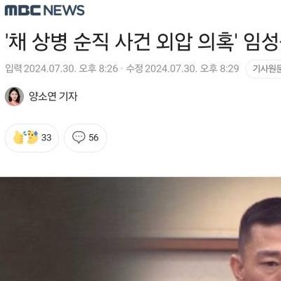 임성근 명예전역 신청