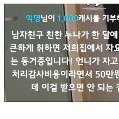 남친 아는 누나가 술마시면 집에 와서 자고 감