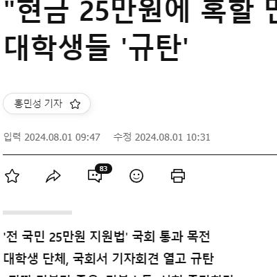 민생회복지원금 25만원 규탄한다는 대학생들