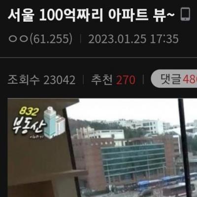 100억짜리 아파트 뷰.