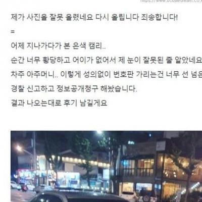 불법주차 하려고 번호판 가린 아줌마..jpg