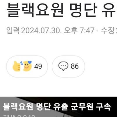 요원 유출 군무원 실토: "해킹이 아니라 명단 수기로 베끼고 조선족에 넘겼다"