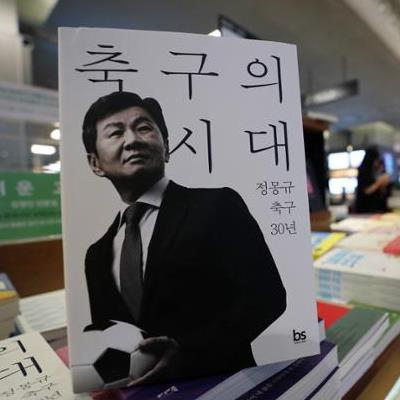 정몽규 "난 10점 만점에 8점. 축구협회장은 '국민욕받이'"