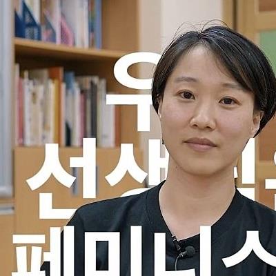 페미 사상 강제 교육하는 여교사 논란