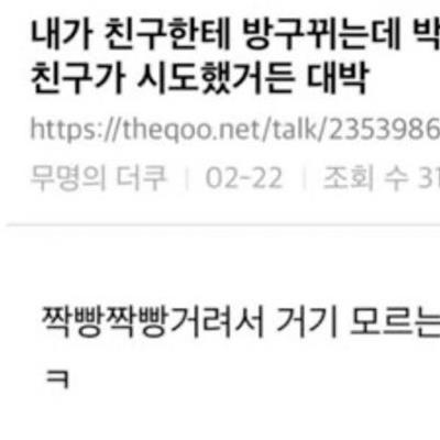 방구뀌는데 박수치면 아무도 모른다