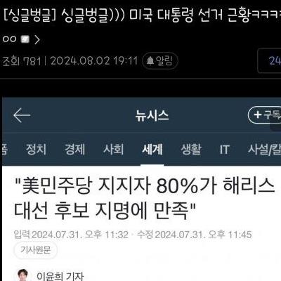 싱글벙글 미국 대통령 선거 근황ㅋㅋㅋㅋㅋ.jpg