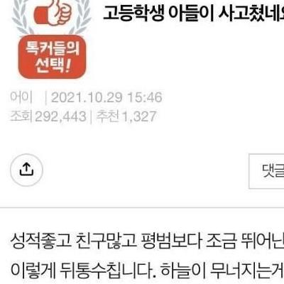 여대생 임신시킨 고등학생 아들