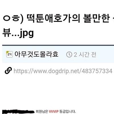 19금 떡툰에 300만원 지른 현자의 추천 리스트