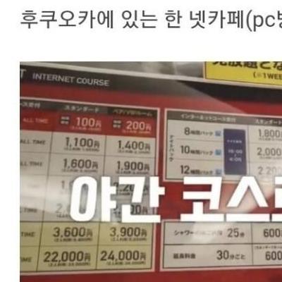 후쿠오카에 있다는 27000원짜리 PC방 VIP룸.