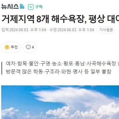 거제 해변 바가지 논란