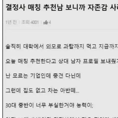 결혼정보회사에 실망한 노처녀