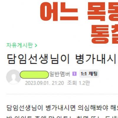 어느 목동 엄마의 통찰력