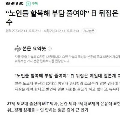 일본 노인들이 젊은이들로부터 혐오받는 이유.