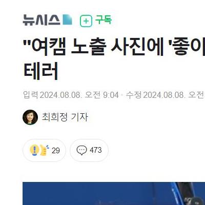 "여캠 노출 사진에 '좋아요'라니"…'양궁 金' 김제덕에 악플테러