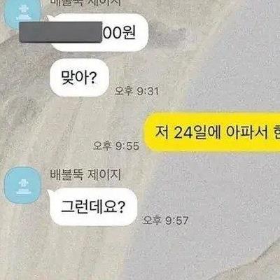 사장님 시급이 더 들어왔는데요?