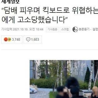 담배 피우며 킥보드로 위협하는 초6.