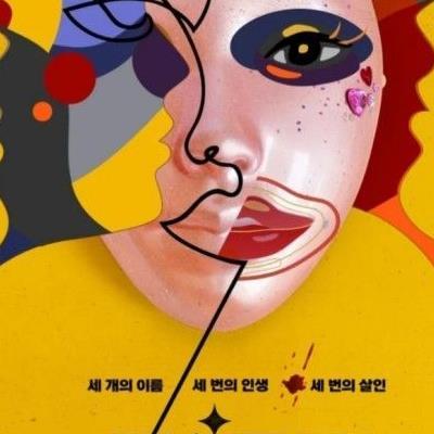 마스크걸 굉장히 불편하고  찝찝함,,,, ★★☆☆☆