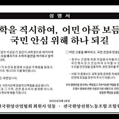 원양어업협회가 성명서