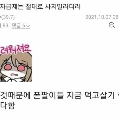 폰 자급제는 절대 사지 말라더라..jpg