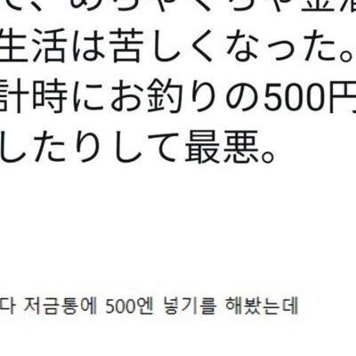 딸 칠때마다 저금통에 500엔 넣은 결과