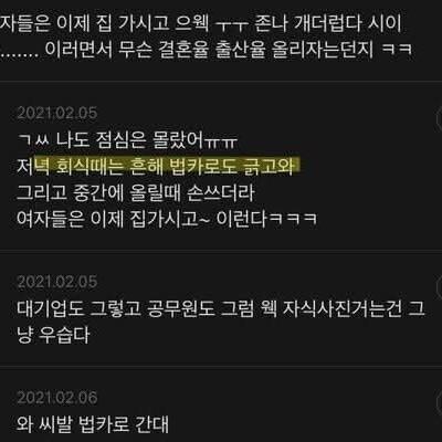 대기업 직원들, 점심 시간에 집단 성매매?