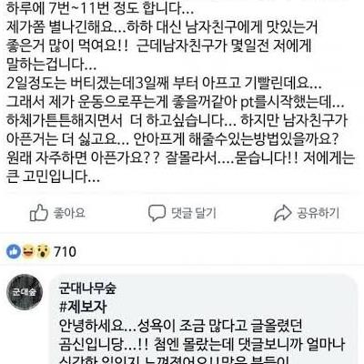 19) 휴가 나온 군인 남친 울린 여자