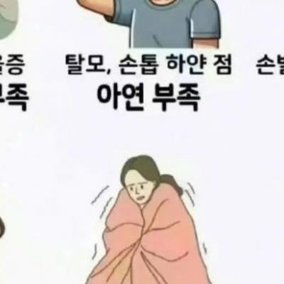 몸이 보내는 영양소 부족 신호