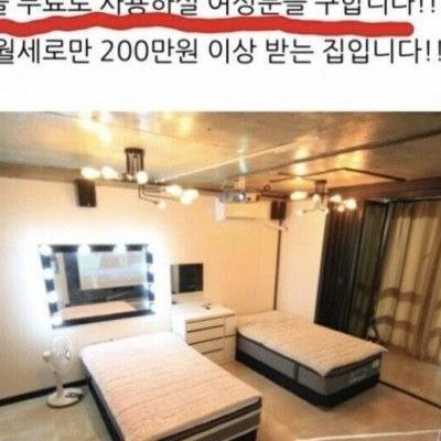 월세 200짜리 아파트에서 공짜로 사실 분 구해요.jpg