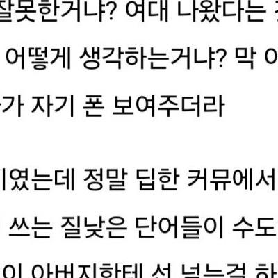 썸타다 여대출신이라는 이유로 망한 사람