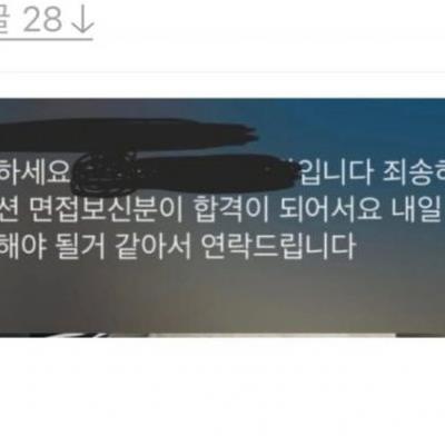 가면 안되는 좆좆소 면접 후기.JPG