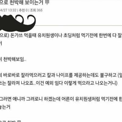 돈가스 먹을때 하면 천박하다는 행동.jpg