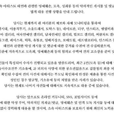 태연 고소공지 사이트 명단