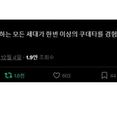 현존하는 모든 대한민국 국민이 1번 이상 겪은 것