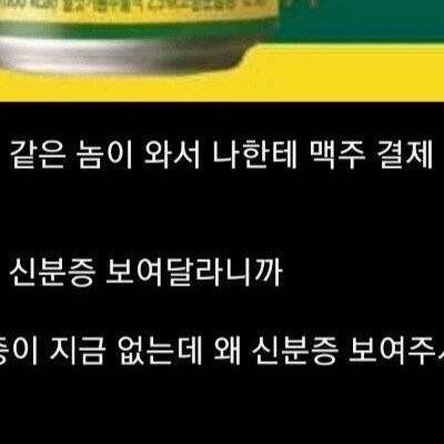 미성년자에게 신분증 요구했다가 사과한 편돌이