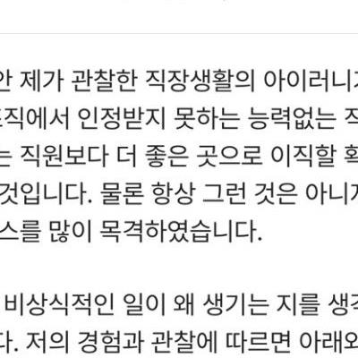 무능한 직원이 더 잘되는 이유.jpg