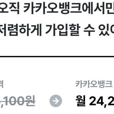 미쳐버린 카카오뱅크 알뜰폰 특가 ㄷㄷ