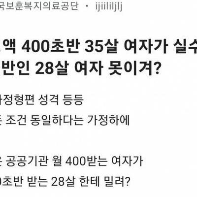 실수령 400 35살 여자가 200버는 28살 못 이겨??