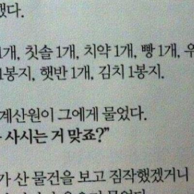 여직원이 물었다... "혼자 사시는거 맞죠?"