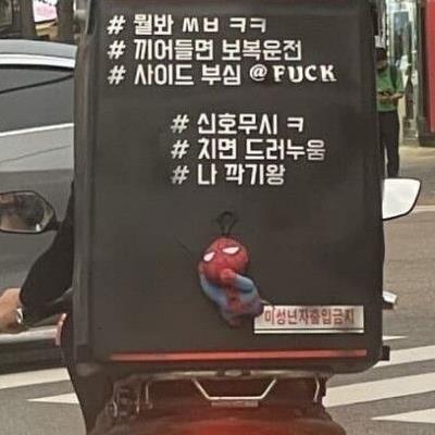 어느 배달기사의 메세지.jpg