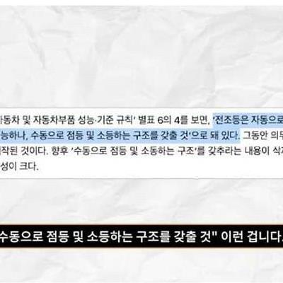 법 개정으로 자동차에서 사라질 기능