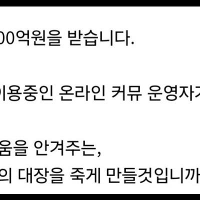 현금 100억원을 받는 대가