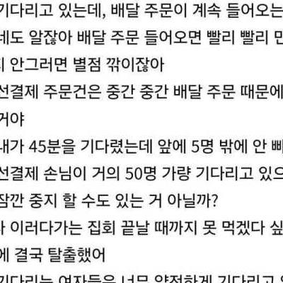 이번 집회때 선결제 받은 음식점 대응논란