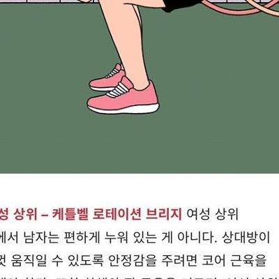 (19) ㅅㅅ를 위한 운동방법..