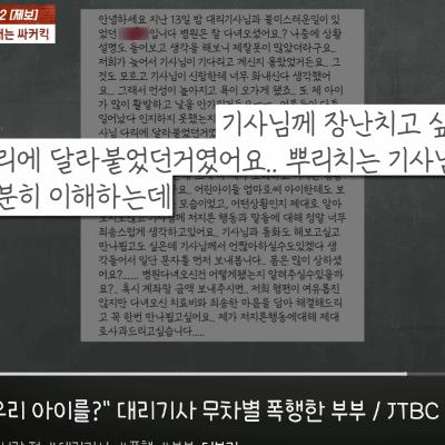 애가 뛰어와 부딪혔는데…대리기사 무차별 폭행한 부부..gif